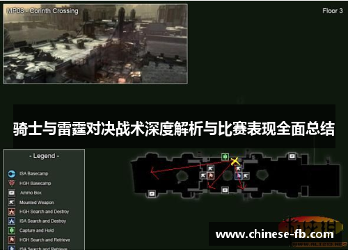 骑士与雷霆对决战术深度解析与比赛表现全面总结