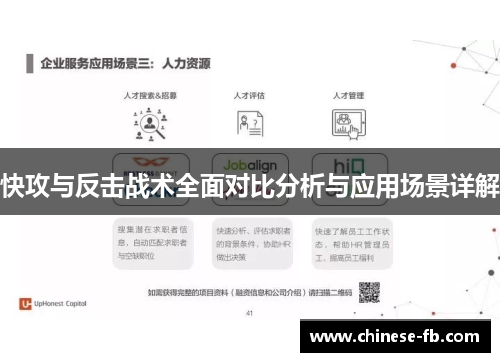 快攻与反击战术全面对比分析与应用场景详解