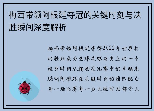 梅西带领阿根廷夺冠的关键时刻与决胜瞬间深度解析 梅西带领阿根廷夺冠的关键时刻与决胜瞬间深度解析