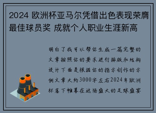 2024 欧洲杯亚马尔凭借出色表现荣膺最佳球员奖 成就个人职业生涯新高