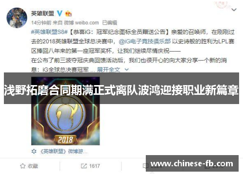 浅野拓磨合同期满正式离队波鸿迎接职业新篇章