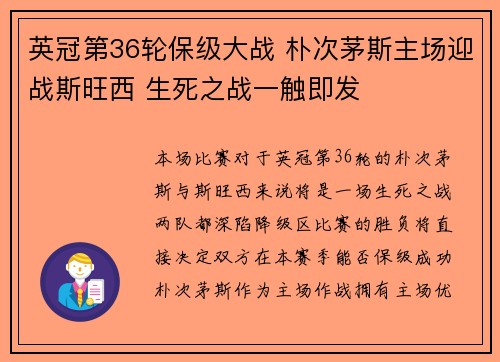 英冠第36轮保级大战 朴次茅斯主场迎战斯旺西 生死之战一触即发 英冠第36轮保级大战 朴次茅斯主场迎战斯旺西 生死之战一触即发