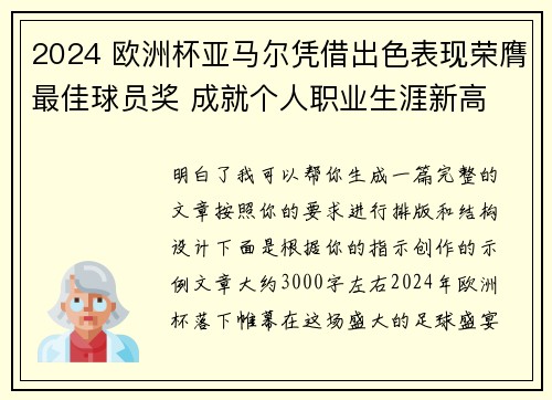 2024 欧洲杯亚马尔凭借出色表现荣膺最佳球员奖 成就个人职业生涯新高