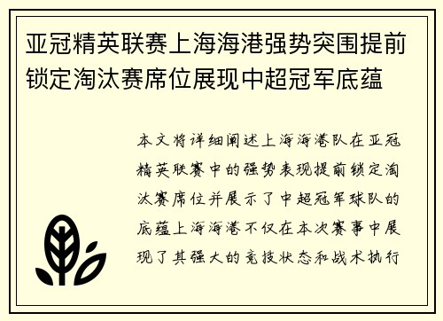 亚冠精英联赛上海海港强势突围提前锁定淘汰赛席位展现中超冠军底蕴