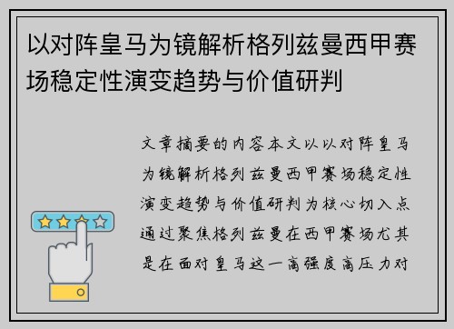 以对阵皇马为镜解析格列兹曼西甲赛场稳定性演变趋势与价值研判