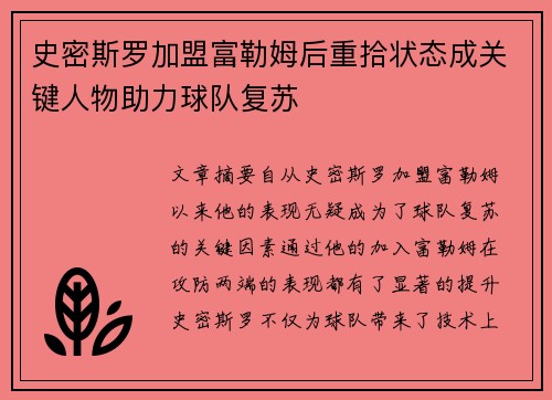 史密斯罗加盟富勒姆后重拾状态成关键人物助力球队复苏