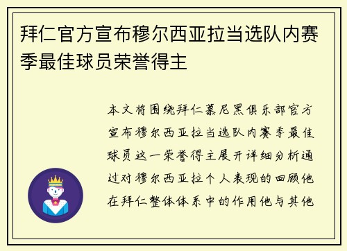 拜仁官方宣布穆尔西亚拉当选队内赛季最佳球员荣誉得主