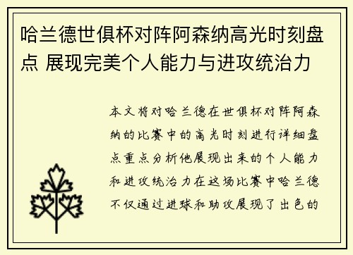 哈兰德世俱杯对阵阿森纳高光时刻盘点 展现完美个人能力与进攻统治力