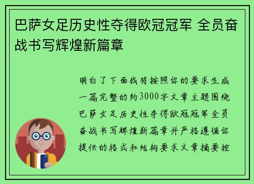 巴萨女足历史性夺得欧冠冠军 全员奋战书写辉煌新篇章 巴萨女足历史性夺得欧冠冠军 全员奋战书写辉煌新篇章