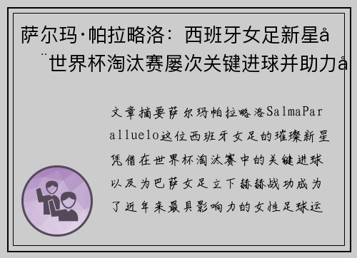 萨尔玛·帕拉略洛：西班牙女足新星在世界杯淘汰赛屡次关键进球并助力巴萨女足称霸
